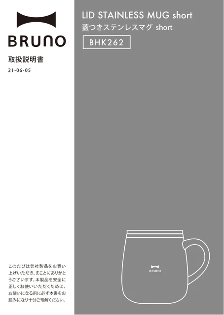 bruno ブルーノBHK262